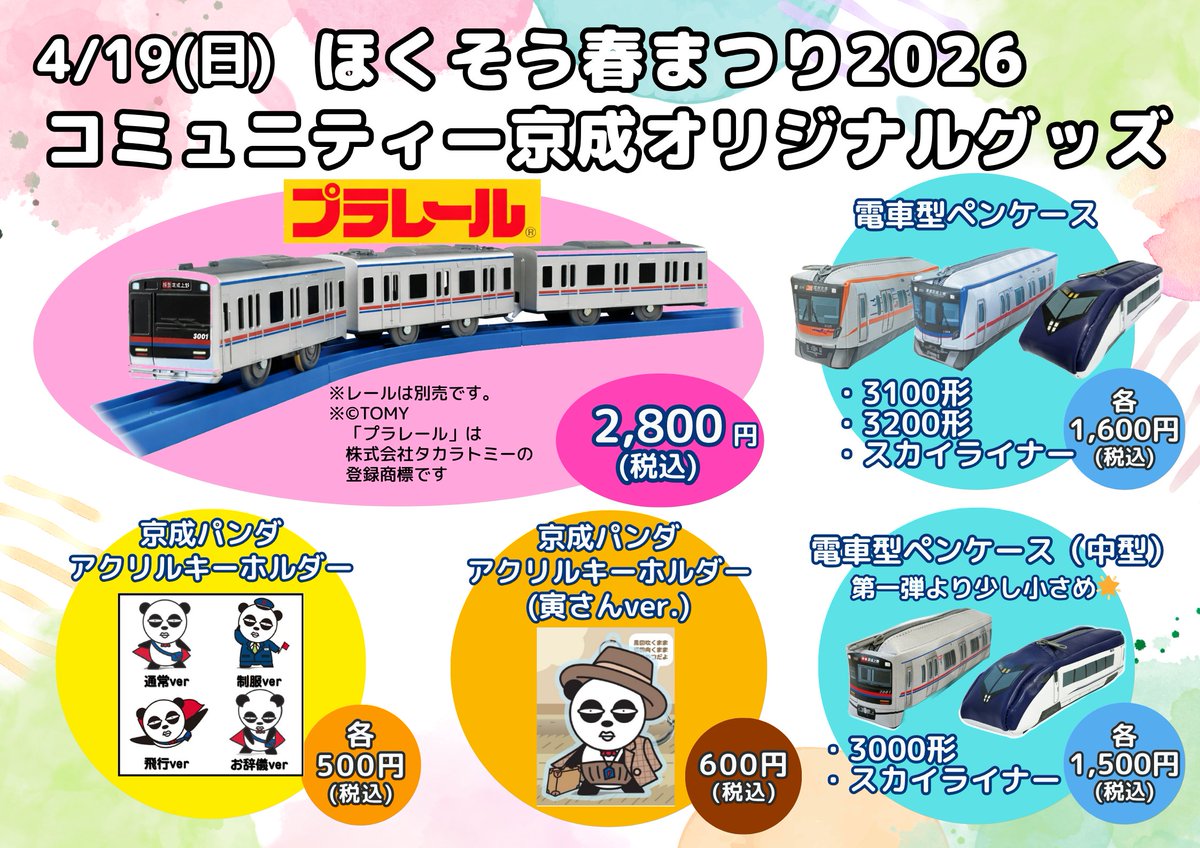 京成トラベル【公式】 tweet media