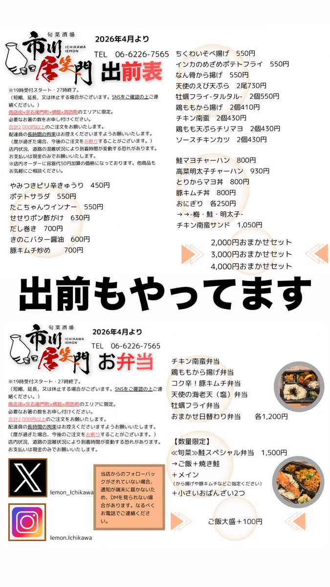 旬菜酒場 市川居笑門／東心斎橋の朝までやってるカウンター10席の居酒屋さん tweet media