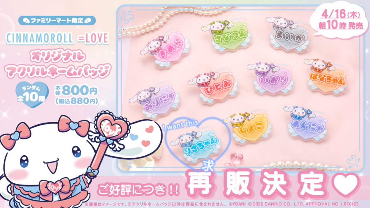 _wano3's tweet photo. =LOVE イコラブ ファミマ シナモン
オリジナルアクリルネームバッジ

譲 : 瀧脇

求 : 音嶋

郵送交換希望
ピンポイントの交換にはなりますが、お気軽にお声掛けください！ https://t.co/jY0Pve27Ub
