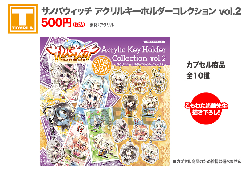 ゆずソフトショップ】 『サノバウィッチ アクリルキーホルダー