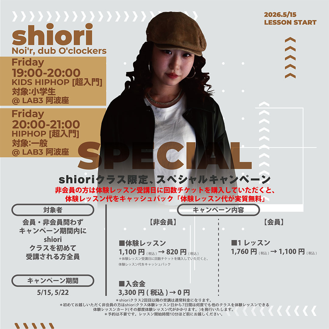shiori [Noi'r, dub O'clockers]クラス限定、スペシャルキャンペーン(5/15～5/22)

詳細はこちら↓
studio-lab3.com/campaign/shior…