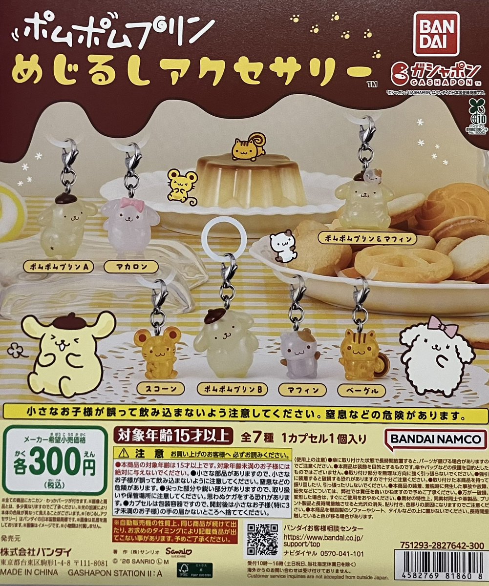 ✨新商品入荷情報✨ ・ポムポムプリン めじるしアクセサリー こちらの