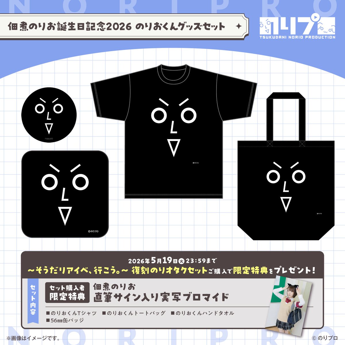 【佃煮のりお×新モデル3.0記念】F6号キャンバスアート＆B5アクリルパネル のりプロ9月季節ボイス＆グッズ2024発売開始！ | のりプロ 公式サイト