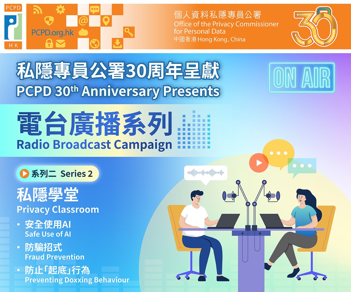 HKPCPD's tweet photo. The PCPD has launched a radio broadcast campaign 📻 since January as one of the celebratory events for its 30th Anniversary🎊. Series Two “Privacy Classroom” is broadcast on CR1 and CR2 starting this week. 🎙️📡Stay tuned! 🥳

#PCPD30 #Privacy https://t.co/dMy3HqtvV9