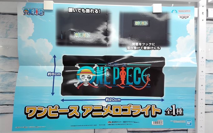 プライズ】本日新入荷！ 『#ワンピース アニメロゴライト』全1種