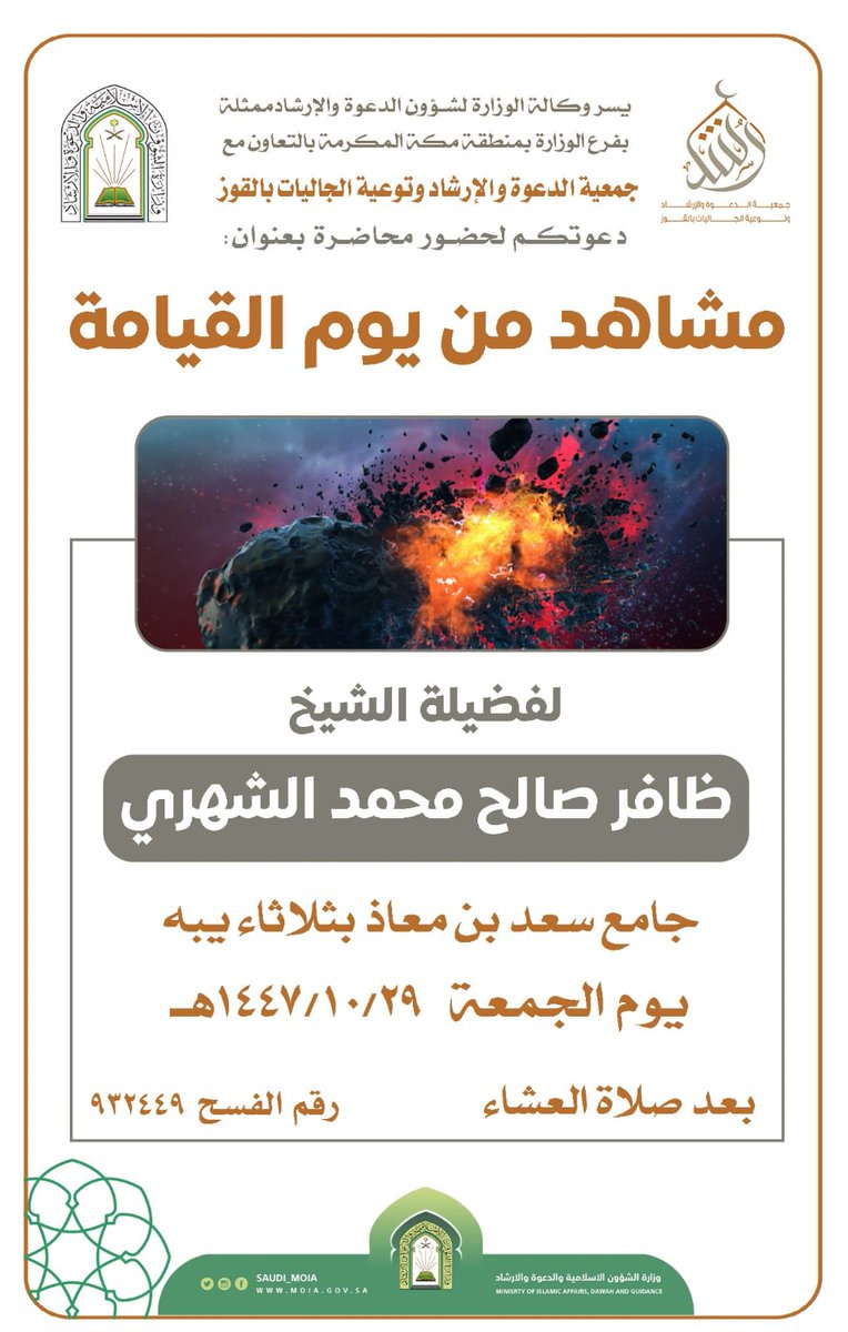 جمعية الدعوة بالقوز ( رُشد ) tweet media
