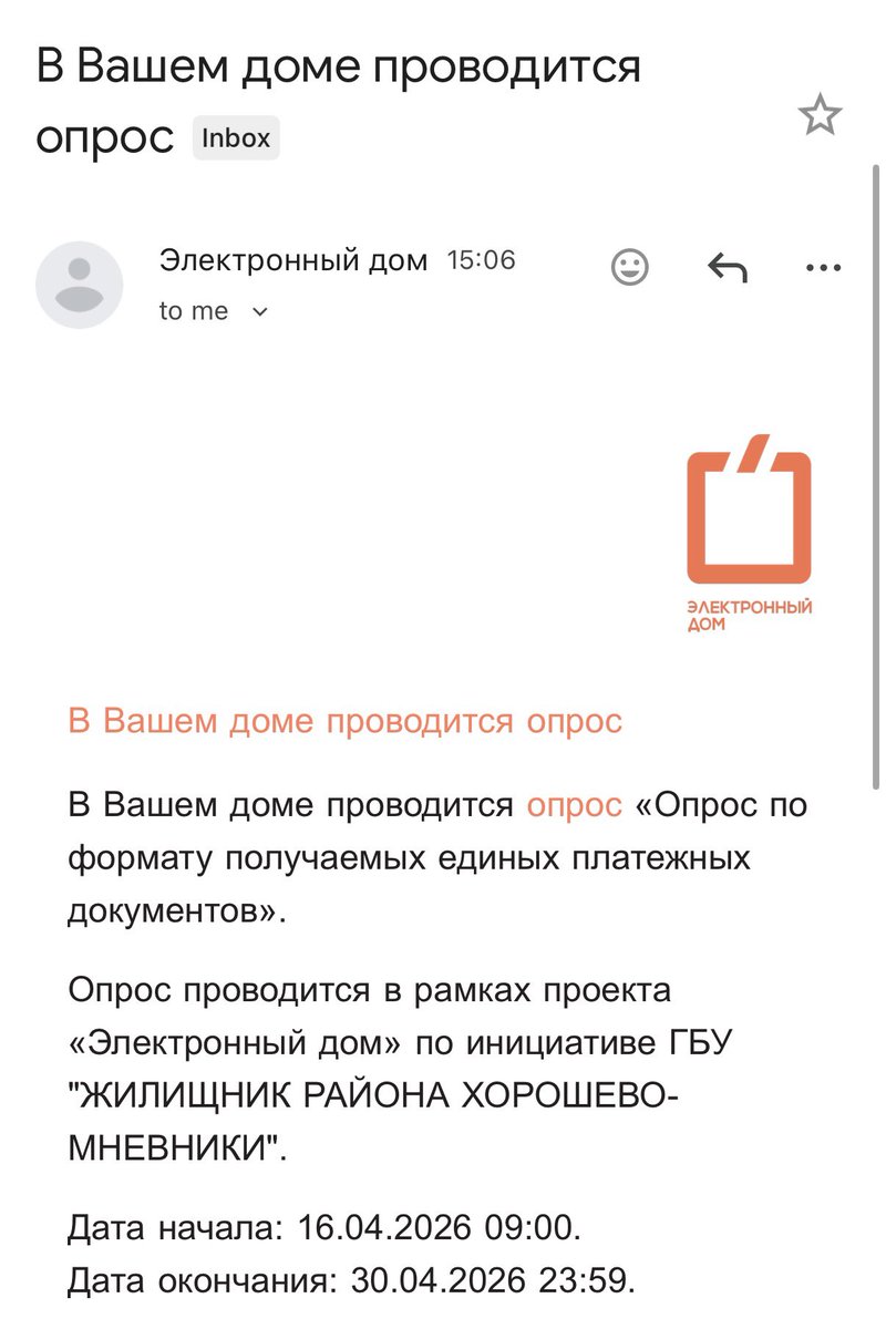Уже опросы в формате госуслуг