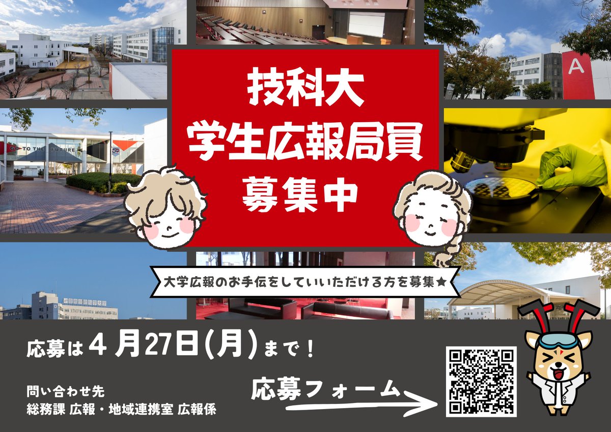 国立大学法人豊橋技術科学大学 Toyohashi University of Technology tweet media