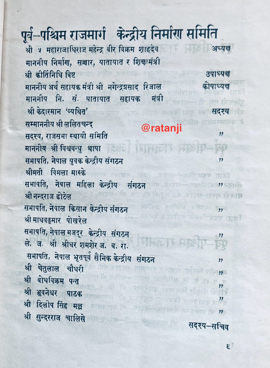 पूर्व पश्चिम राजमार्ग अर्थात् महेन्द्र राजमार्ग निर्माणको कथा । ४० वर्ष लामो निर्माण कार्यमा बाह्य राष्ट्रहरुको मात्र नभई स्वदेशी सहयोगी हातहरुको योगदान समेत कम मूल्यवान थिएन ।