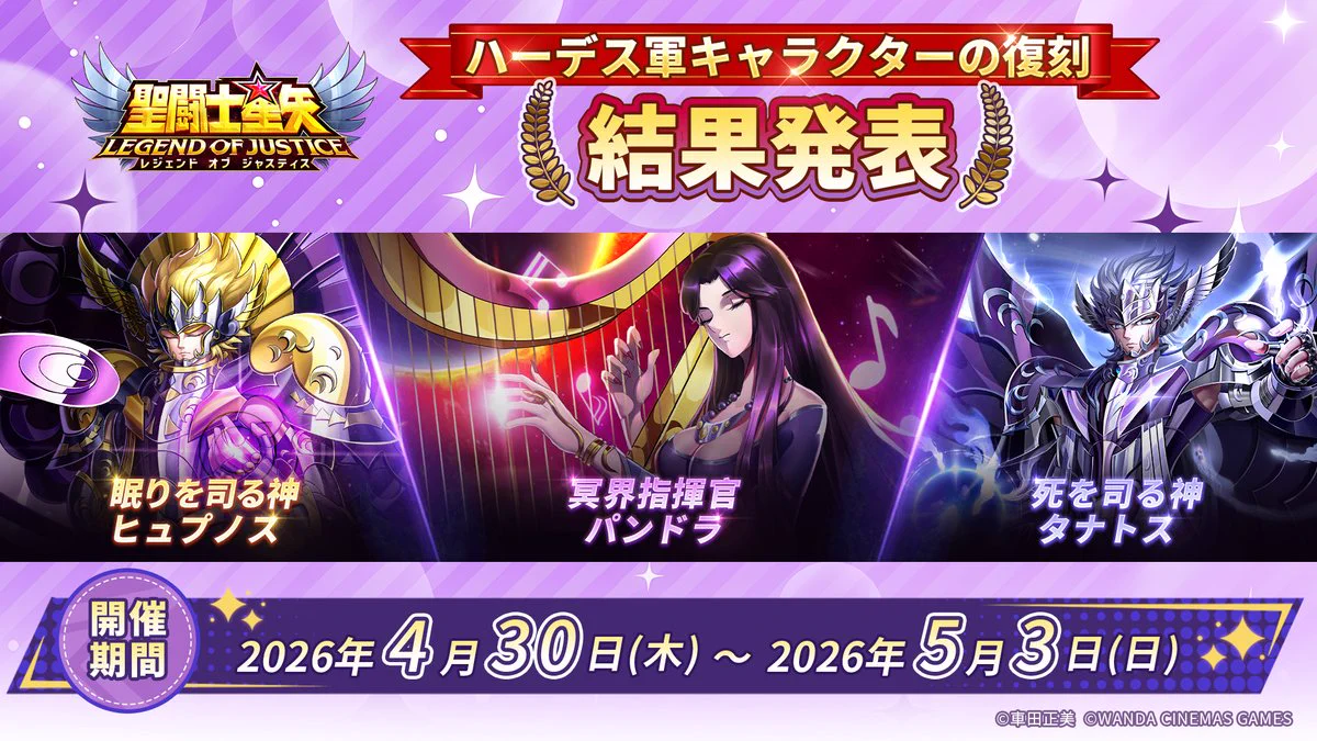 聖闘士星矢レジェンドオブジャスティス（星矢ジャスティス）公式 on X