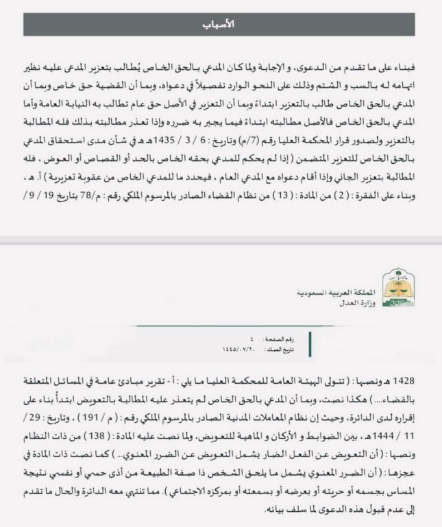 محامي ومستشار | مكتب المحامي رامي عطاالله ⚖️ tweet media