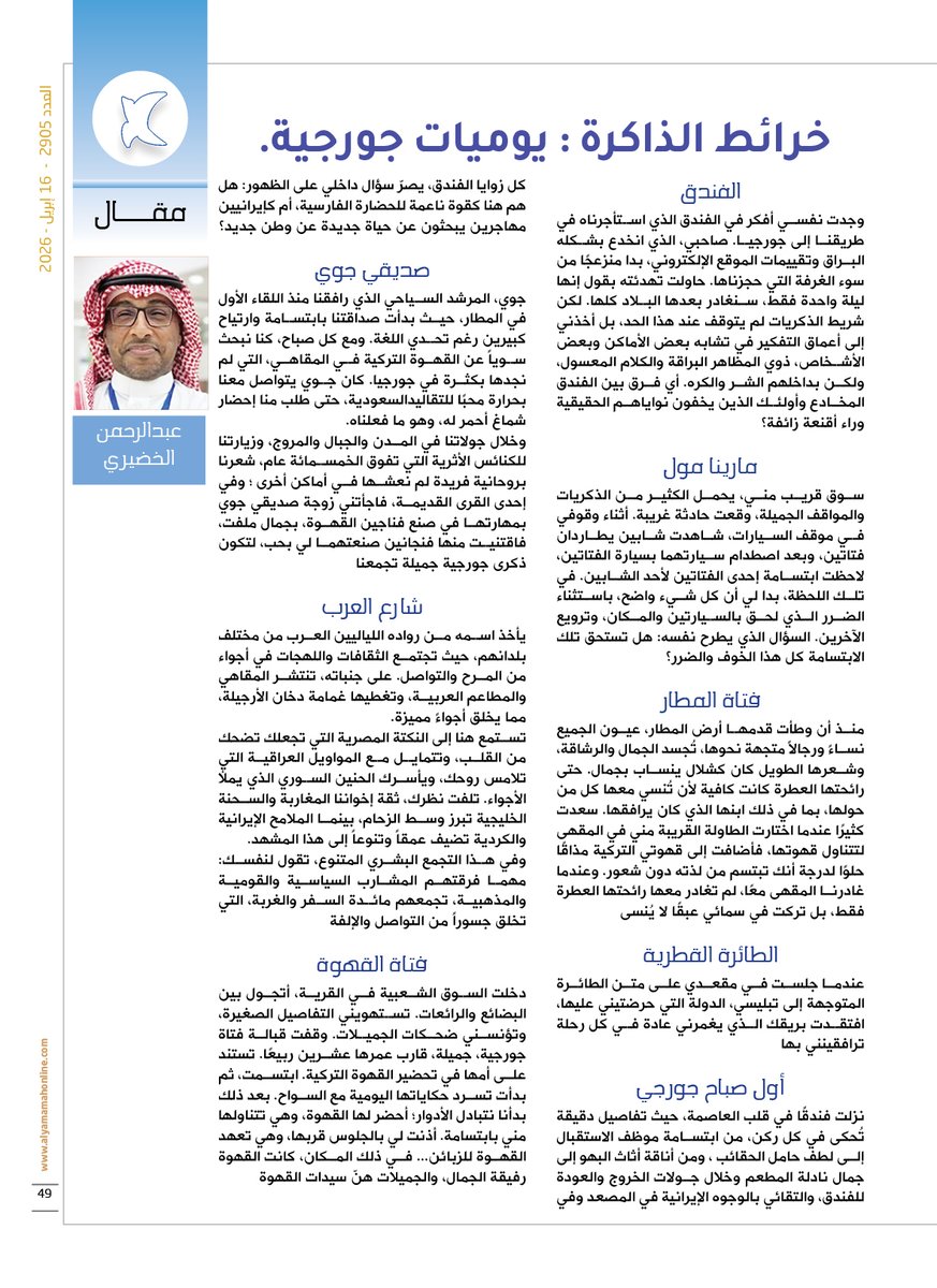 مجلة اليمامة tweet media