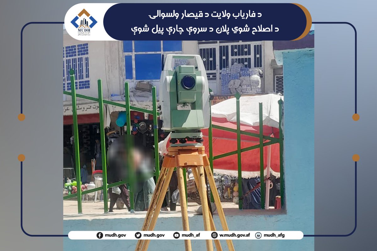 د کور او ښار جوړولو وزارت - وزارت شهرسازی و مسکن tweet media
