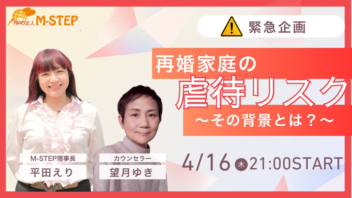 angelyouko's tweet photo. 本日、緊急配信を行います。

#ステップファミリー #子連れ再婚 #子連れ恋愛 #シングルペアレント #ひとり親 #子連れ恋愛 #平田えり #望月有紀　#京都 #南丹市 #遺棄事件 https://t.co/C9niJwKFEO