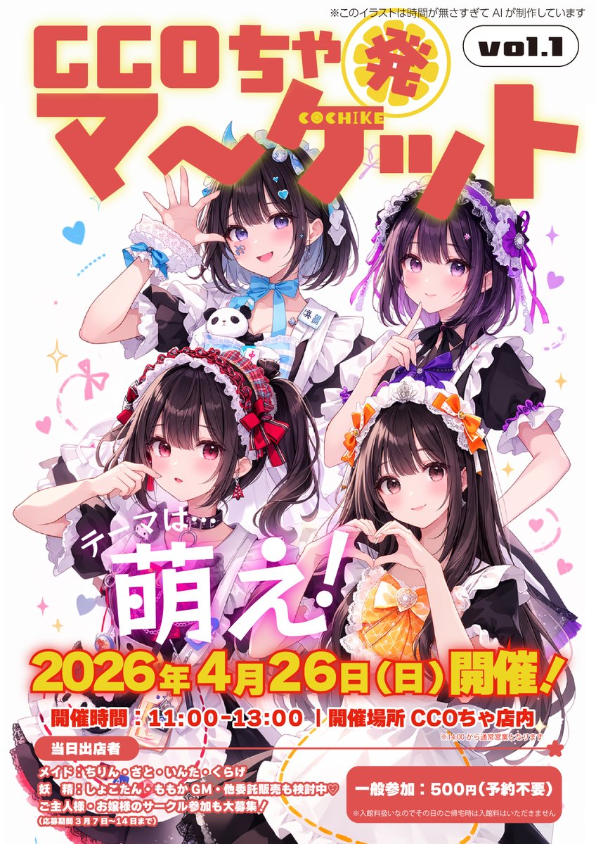 メイドカフェ CCOちゃ❤️ tweet media