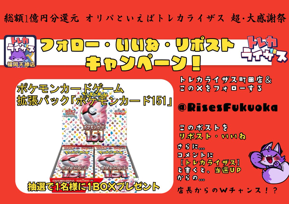 トレカライザス福岡天神店@駅から徒歩10秒✨究極オリパ＆現金高額買取✨ポケカ・ワンピ・ホロカ等🌟 tweet media