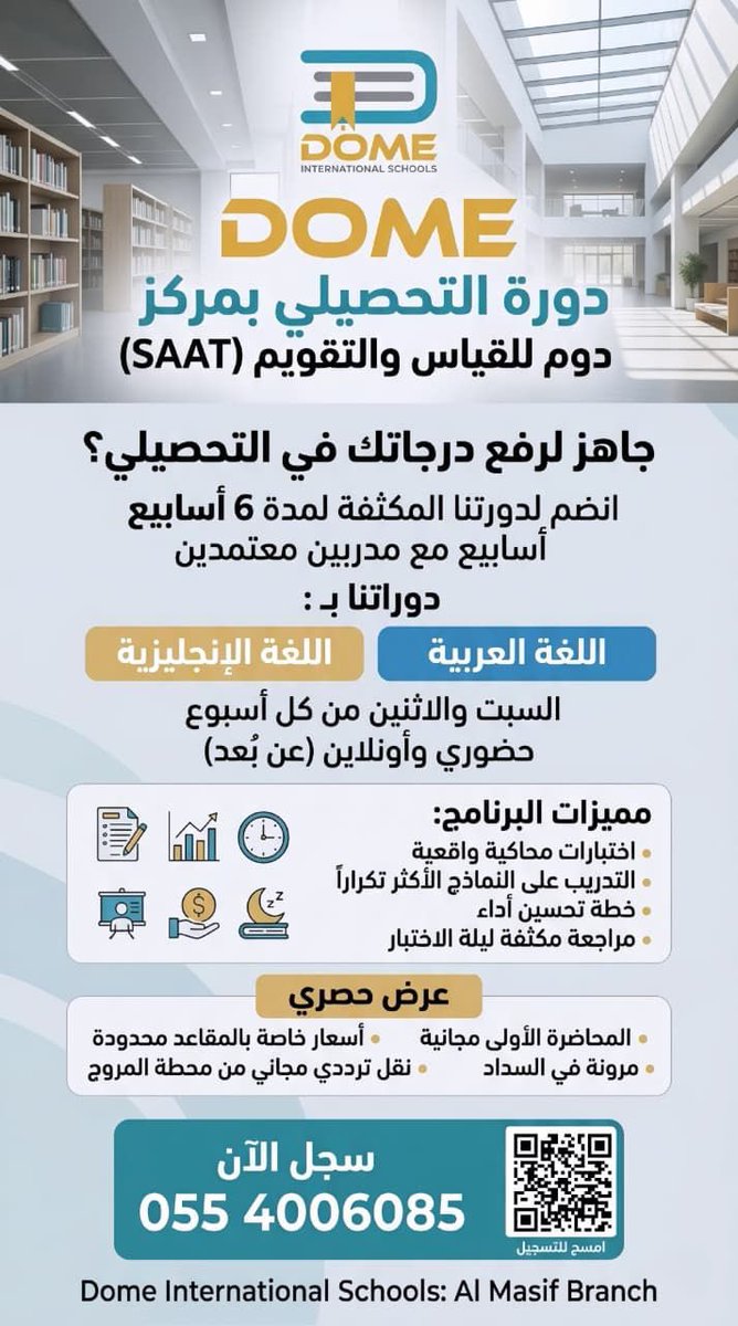 DomeSchools  مدارس دوم العالمية tweet media