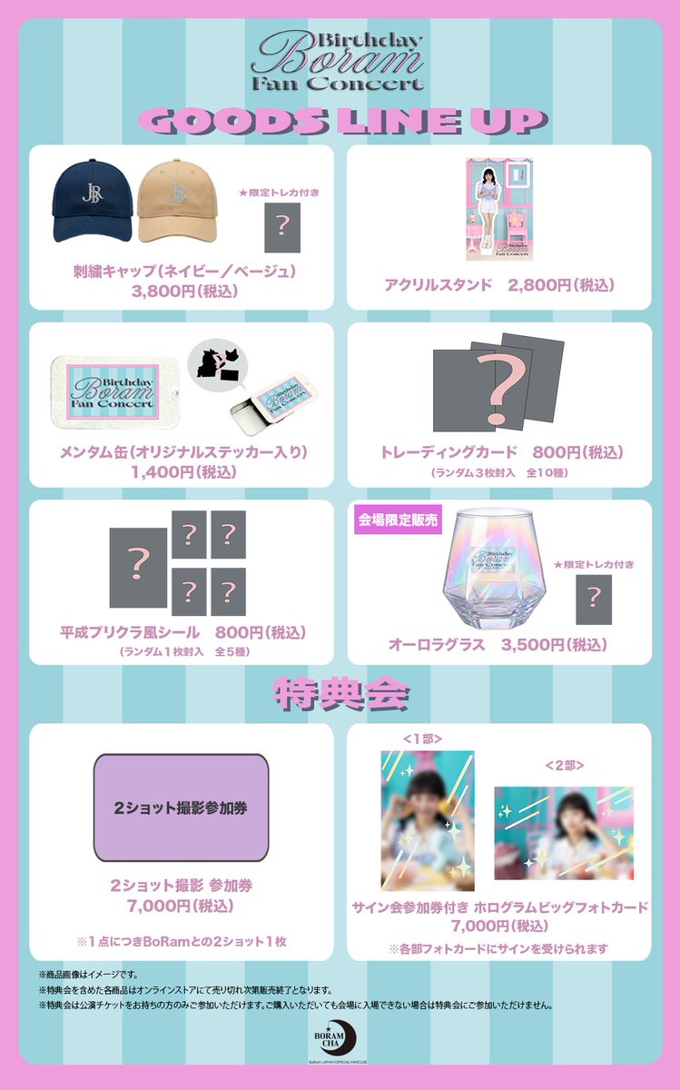 BoRam Japan Official tweet media