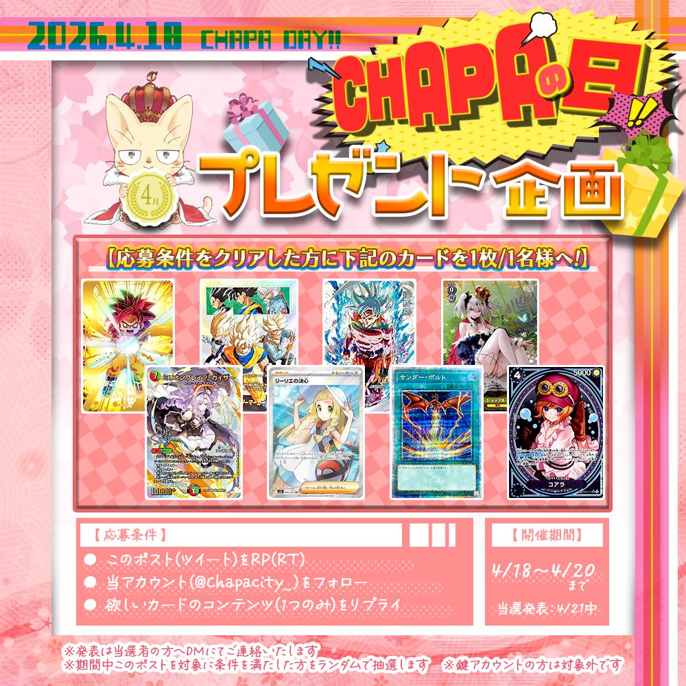 カードショップ CHAPACITY tweet media