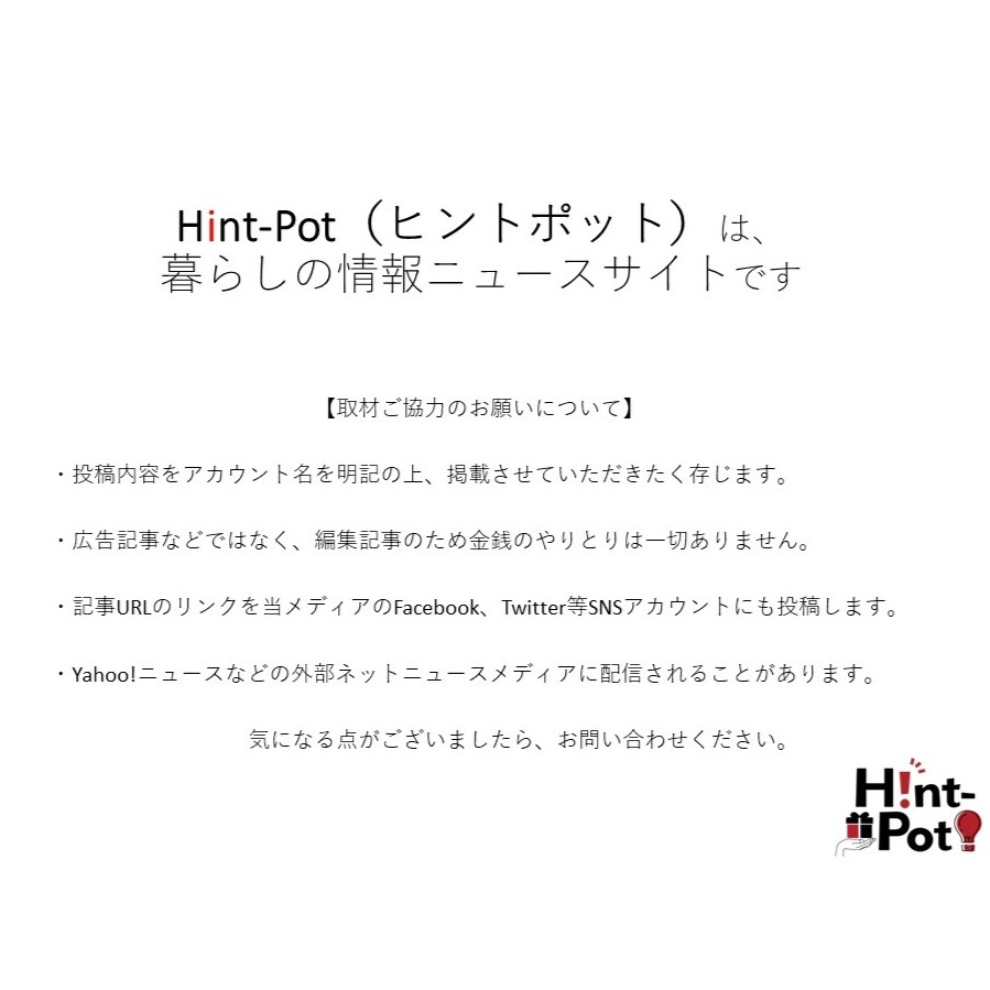 Hint-Pot（ヒントポット）取材用 tweet media