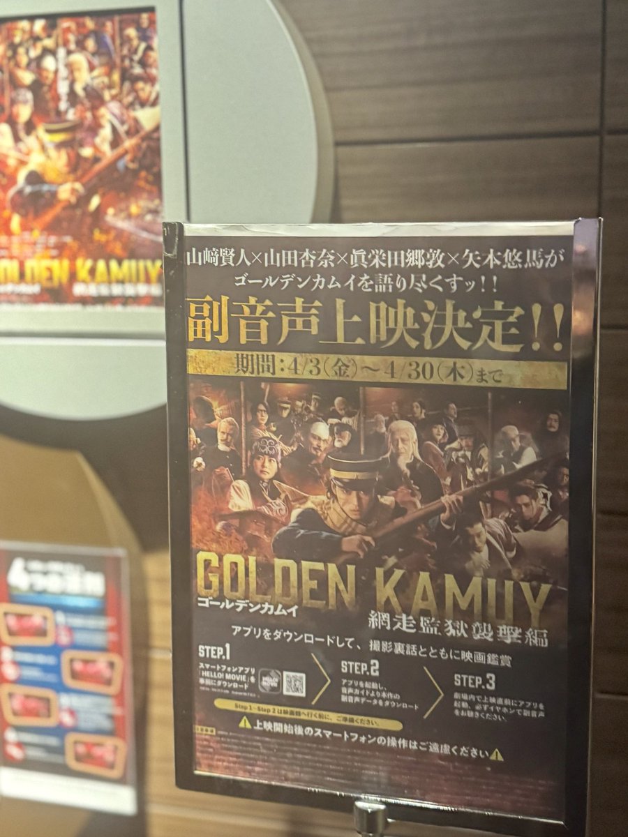 初 副音声上映ッ！！
4人の愉快なリアクションやトークに笑いを堪えるのに必死
映画作りの貴重な裏話も聞けて感動
最高に楽しい時間でした！

郷敦が郷敦してて、賢人くんが賢人くんしててさらに癒されました
#ゴールデンカムイ