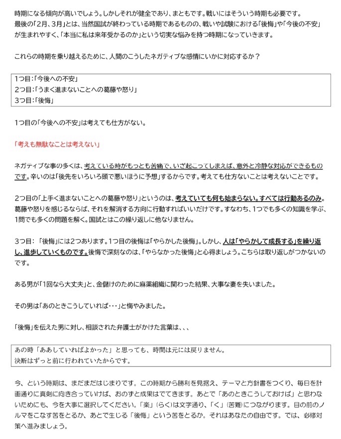 🔵国試学習で後悔しないために 10年間、多くの歯学部生🧑‍🎓とメール