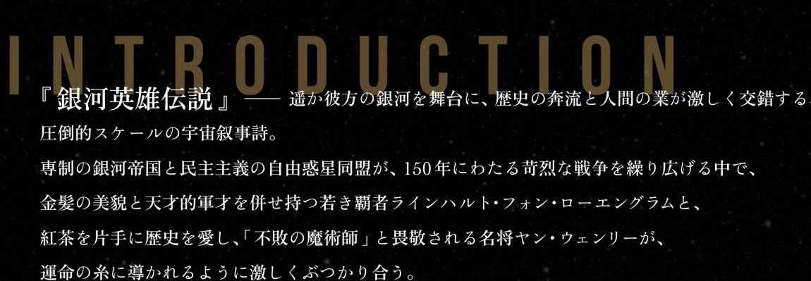 これから少しずつ
当日パンフレットの一部を公開

当日パンフレットはご来場の皆様への
プレゼントになります！

#銀河英雄伝説独演
#銀英伝独演
#銀英伝
#下山吉光