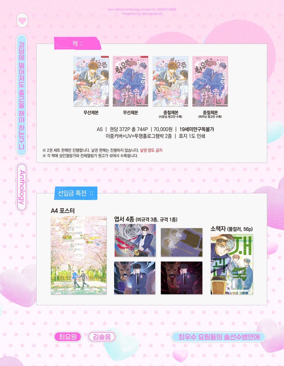 최솔앤솔로지 tweet media