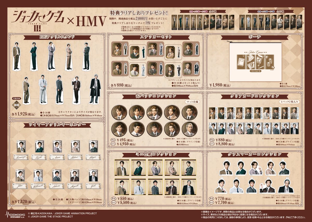 舞台『ジョーカー・ゲーム』 tweet media