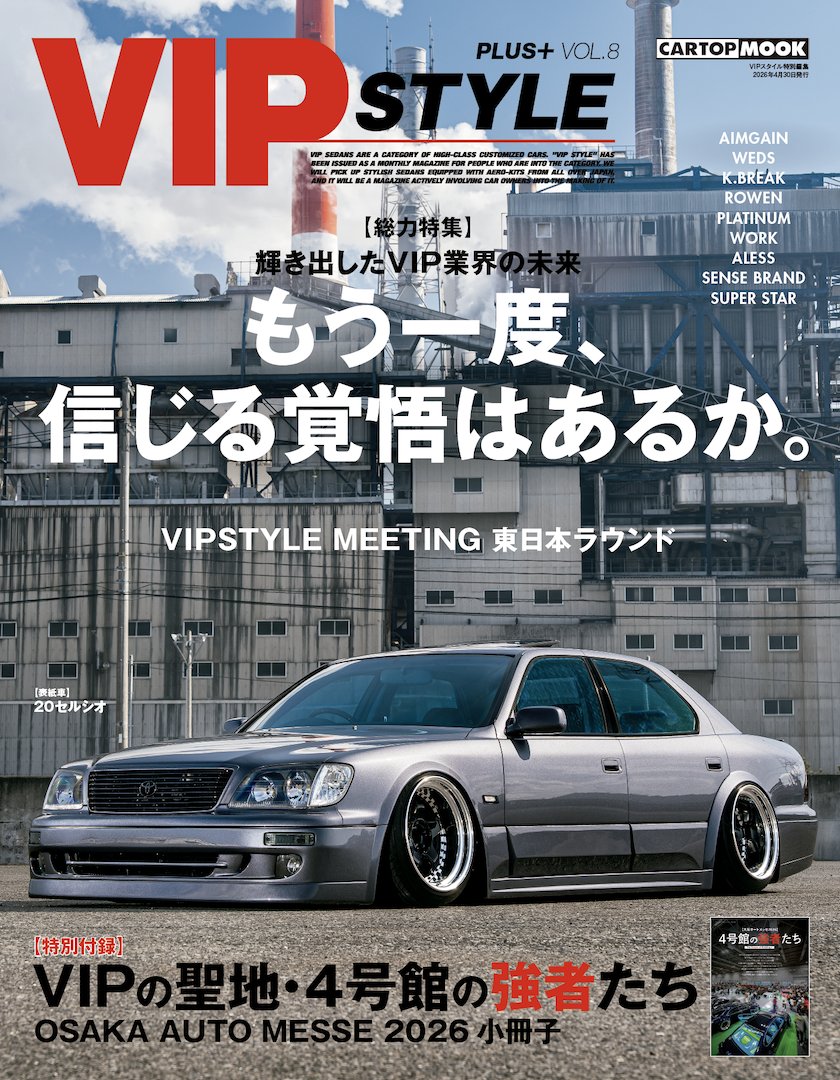【公式】VIPスタイル 編集部 tweet media