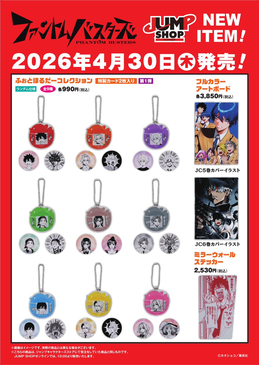 ジャンプショップ JUMP SHOP【公式】 (@jumpshoptokyo) / Posts / X