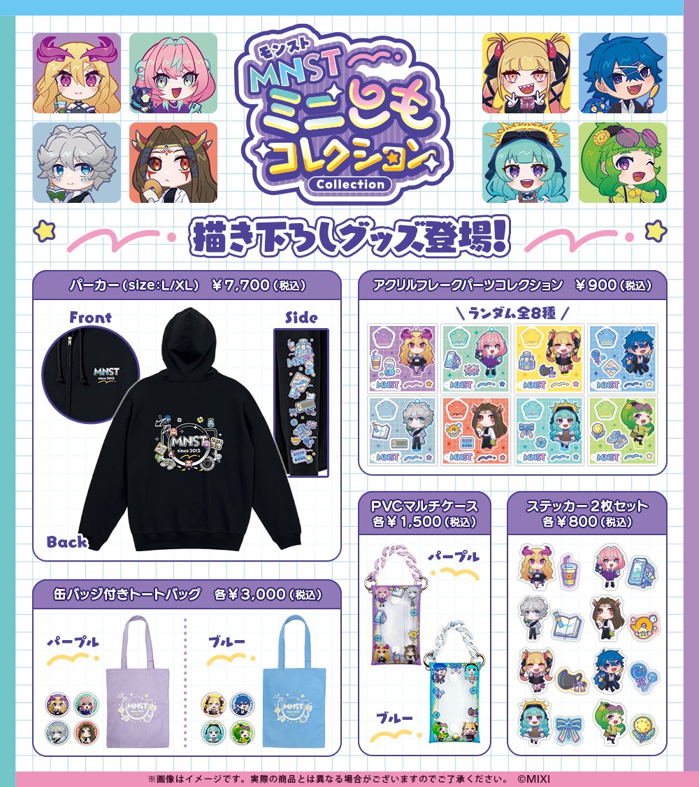 モンストグッズ宣伝部 (@monst_goods) / Posts / X