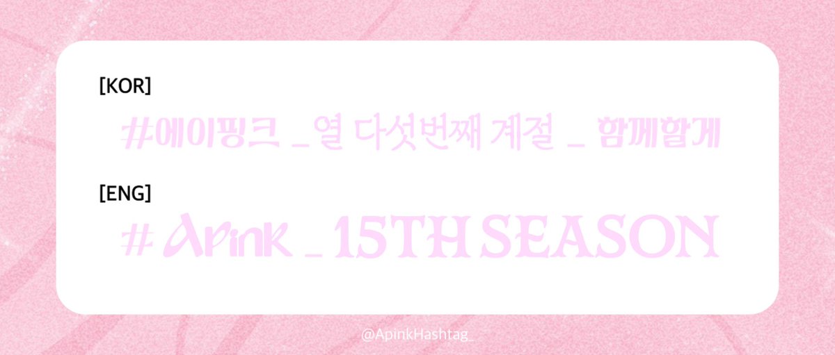 에이핑크 해시태그 tweet media