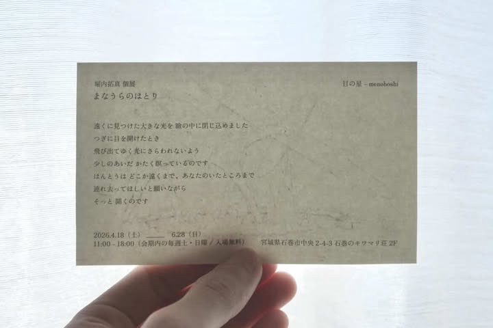 _oshica's tweet photo. 今回のdmは堀内拓真さんの要望で一般的なサイズより小さく、薄い紙を使用しています。ちょうど文庫本に収まるサイズです。そのまま飾ったり、栞としても使えるようになっています。

design : Hayato Kano
photo by : Takuma Horiuchi https://t.co/bwf6iyB1Dn