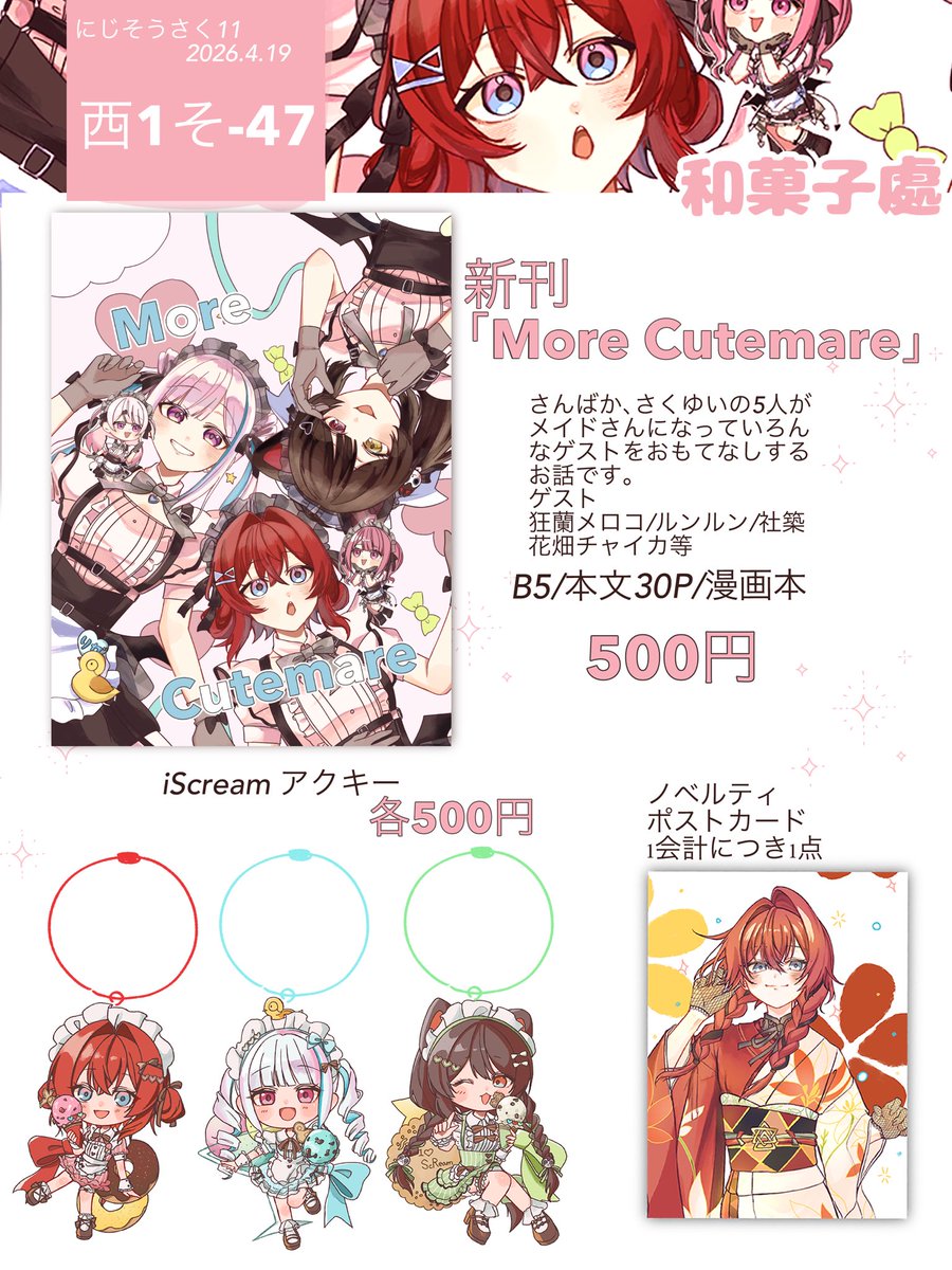 桜あん@にじそ 西1 そ-47 tweet media