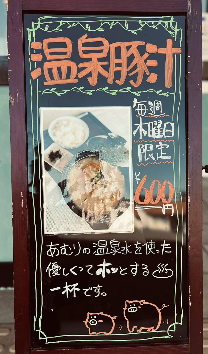 本日木曜日は豚汁の日🐖
具沢山で満足感💯

食べに来てネ💕

レストラン営業時間
昼　11:30〜13:30(オーダーストップ)
夜　17:00〜20:00(オーダーストップ)