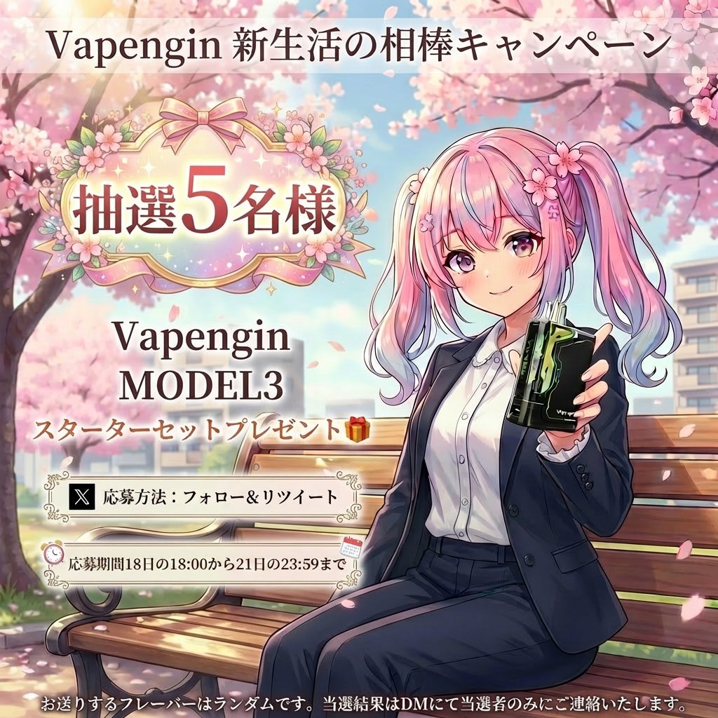 Vapengin(ベイプエンジン) tweet media