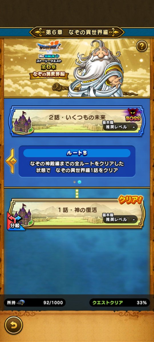 みんドラ🧭ドラクエウォーク攻略 tweet media