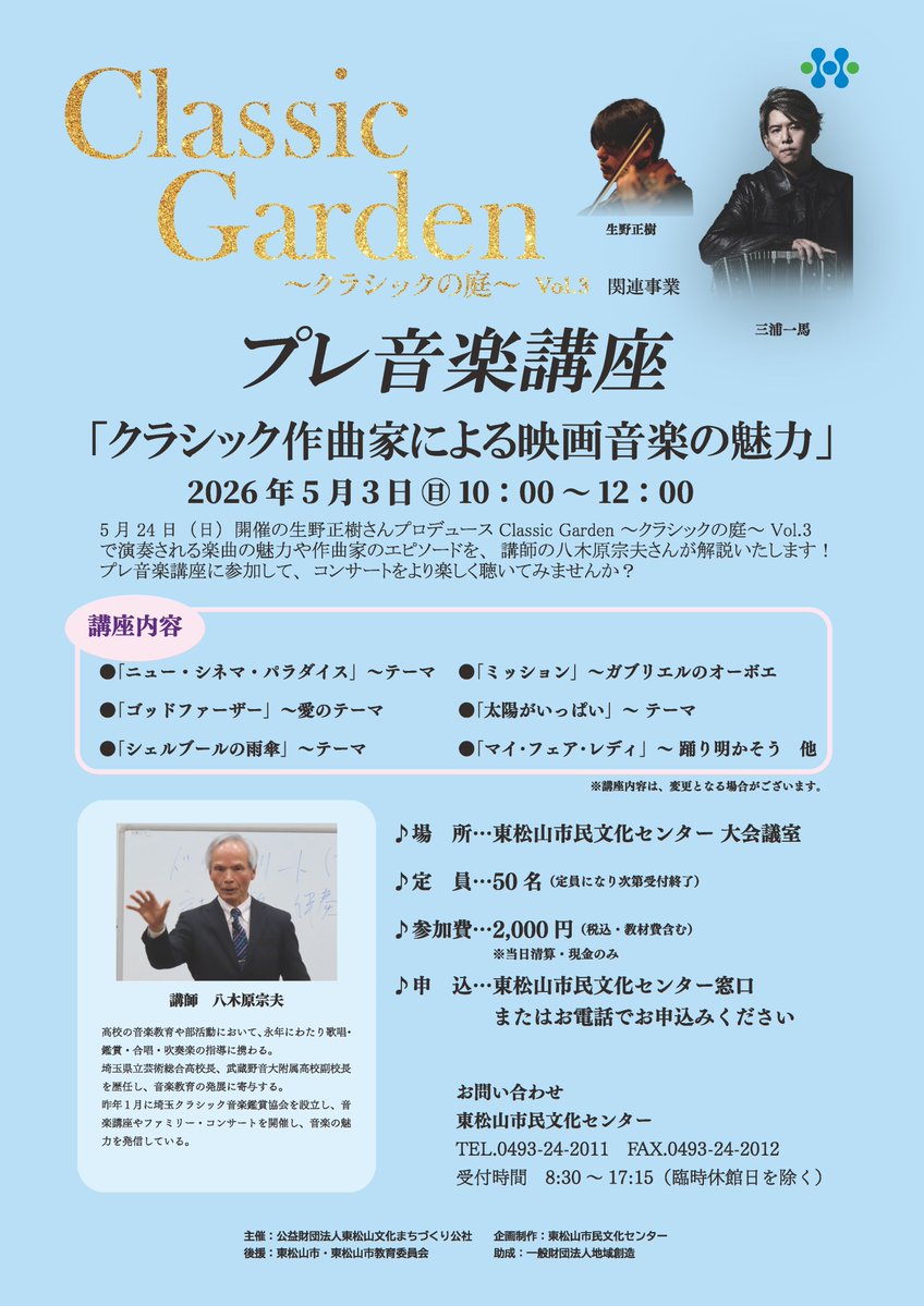 東松山市民文化センター（公式） tweet media