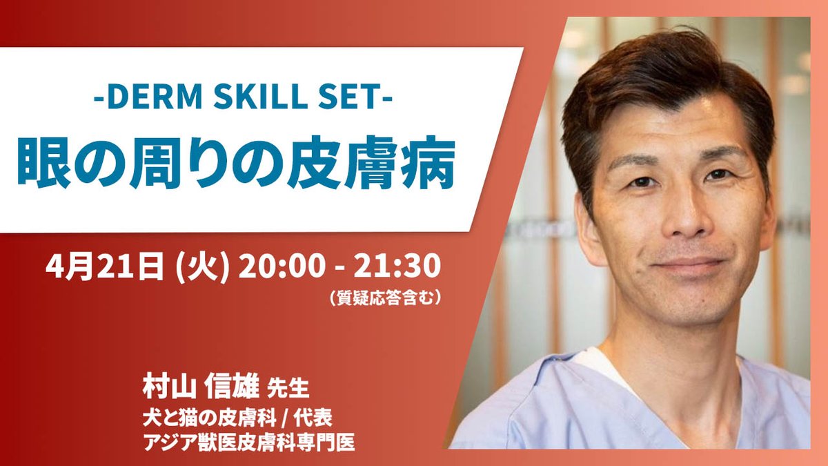 VETSCOPE｜獣医療専門オンラインセミナー tweet media
