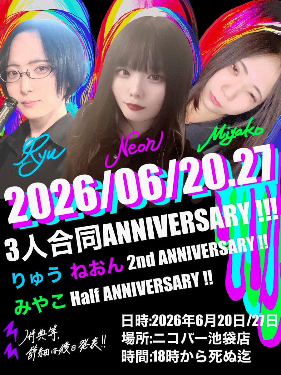 ねおん🐟ニコバー池袋　MIXコンカフェ tweet media