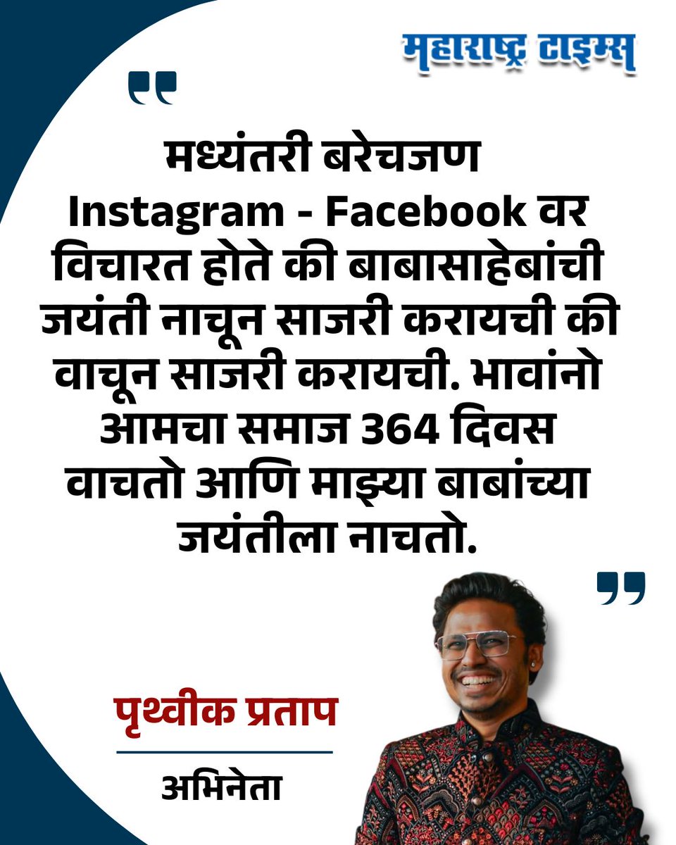 Maharashtra Times tweet media