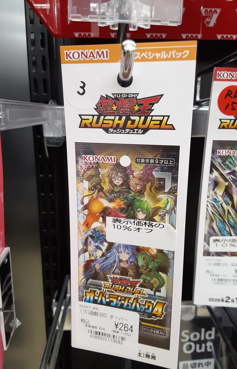 ラッシュデュエル #デュエマ 最新弾のキャンセル分を店頭販売開始し