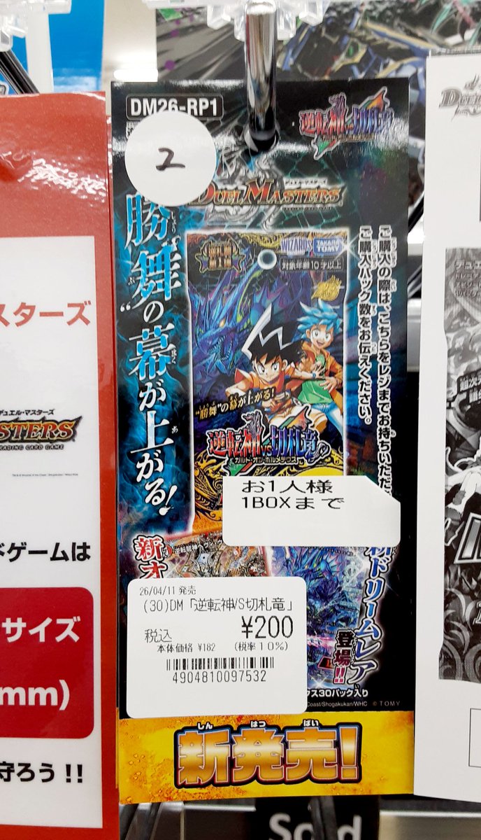 ラッシュデュエル #デュエマ 最新弾のキャンセル分を店頭販売開始し