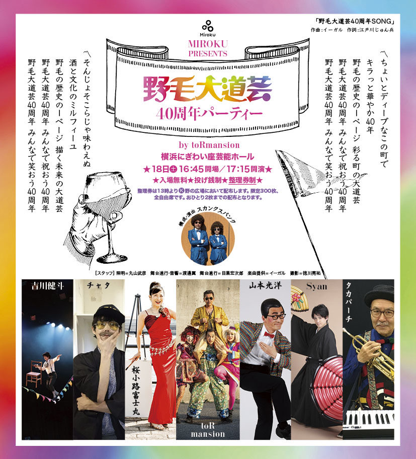 野毛大道芸《公式》 tweet media