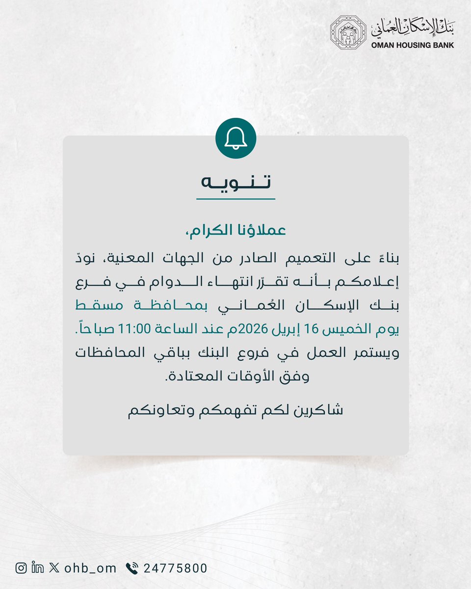 بنك الإسكان العماني tweet media