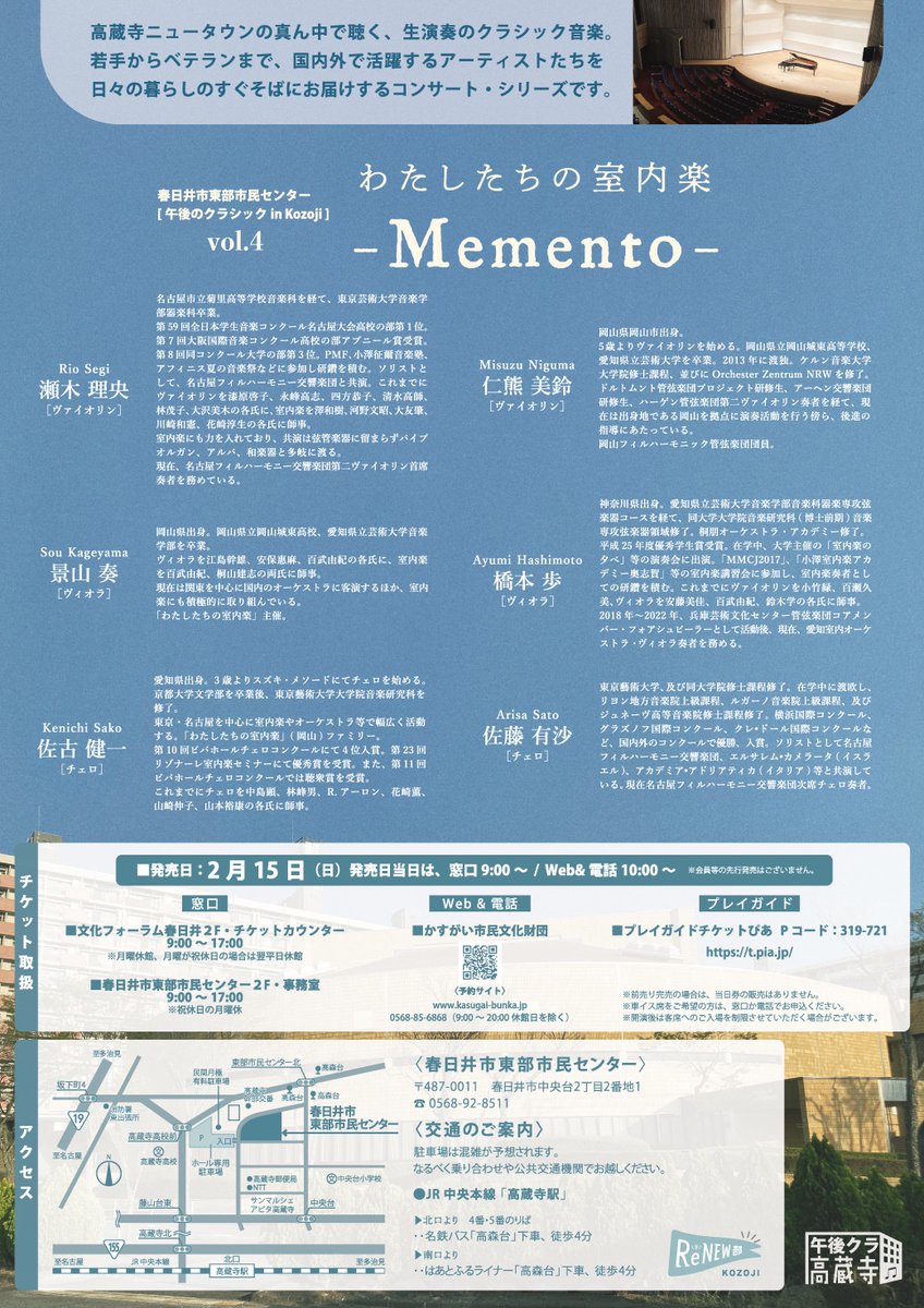 boucheblanche's tweet photo. 再来週✨わたしたちの室内楽-Memento-岡山で公演を重ね、遂に愛知へ✨
4/29(水祝)14:00開演@春日井東部市民センター
朝から晩までじっくり和声を共有するリハで、きっと普段とは違う響きも楽しんでいただけるかと💡
チケット2000円小中学生500円です！ぜひお待ちしております😊https://t.co/OGxrewyz6H https://t.co/MWgUFzFulW