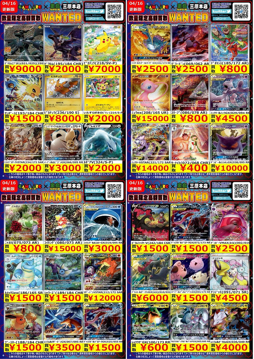 ゲームアーク三原本店☆トレカ専用☆アルバイト募集中 tweet media