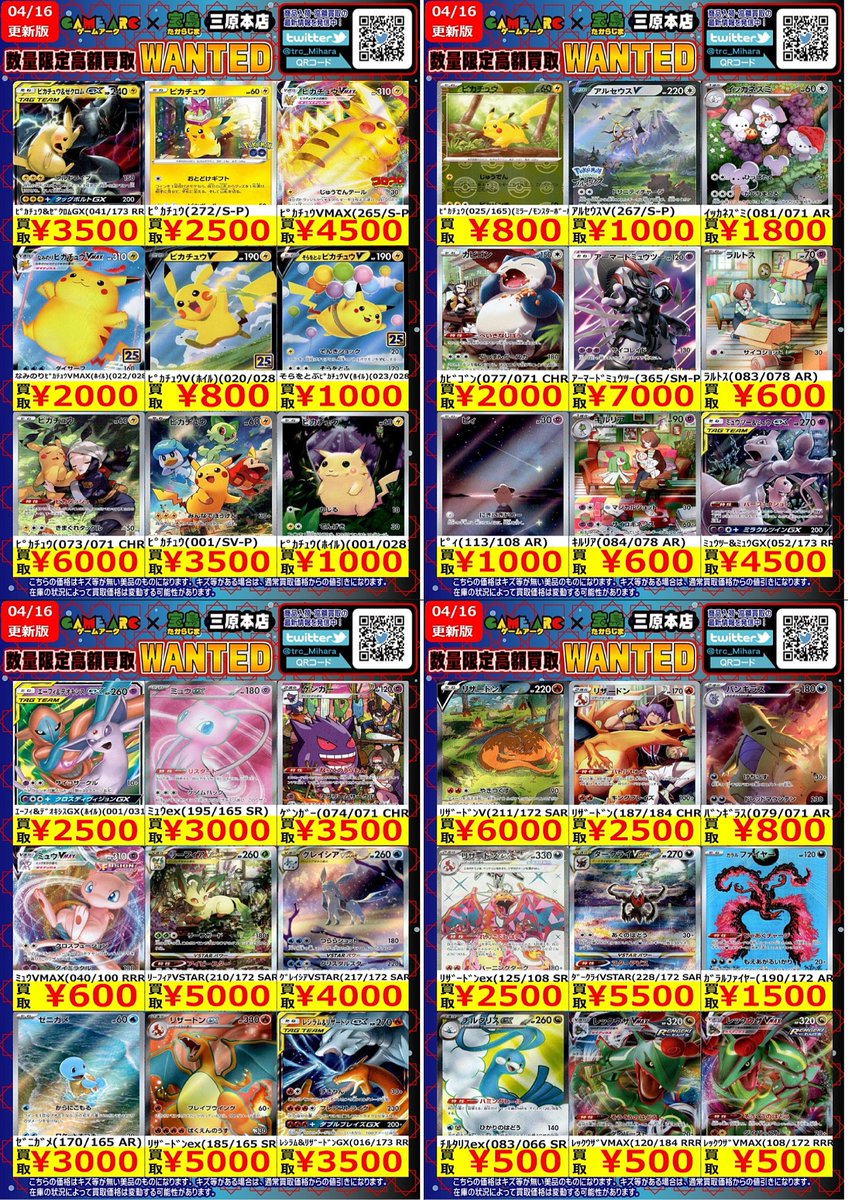 ゲームアーク三原本店☆トレカ専用☆アルバイト募集中 tweet media