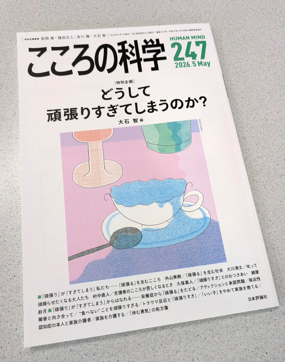 日本評論社 心理・医学編集部 tweet media